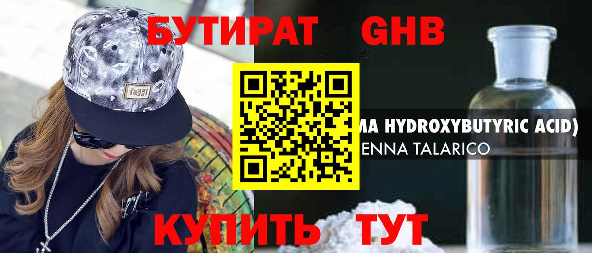 БУТИРАТ  БУТИРАТ BDO  Вход с VPN  Лиски 