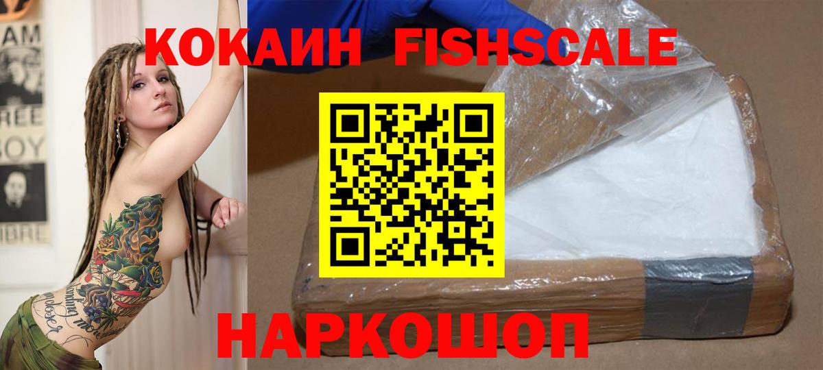 КОКАИН FishScale Лиски