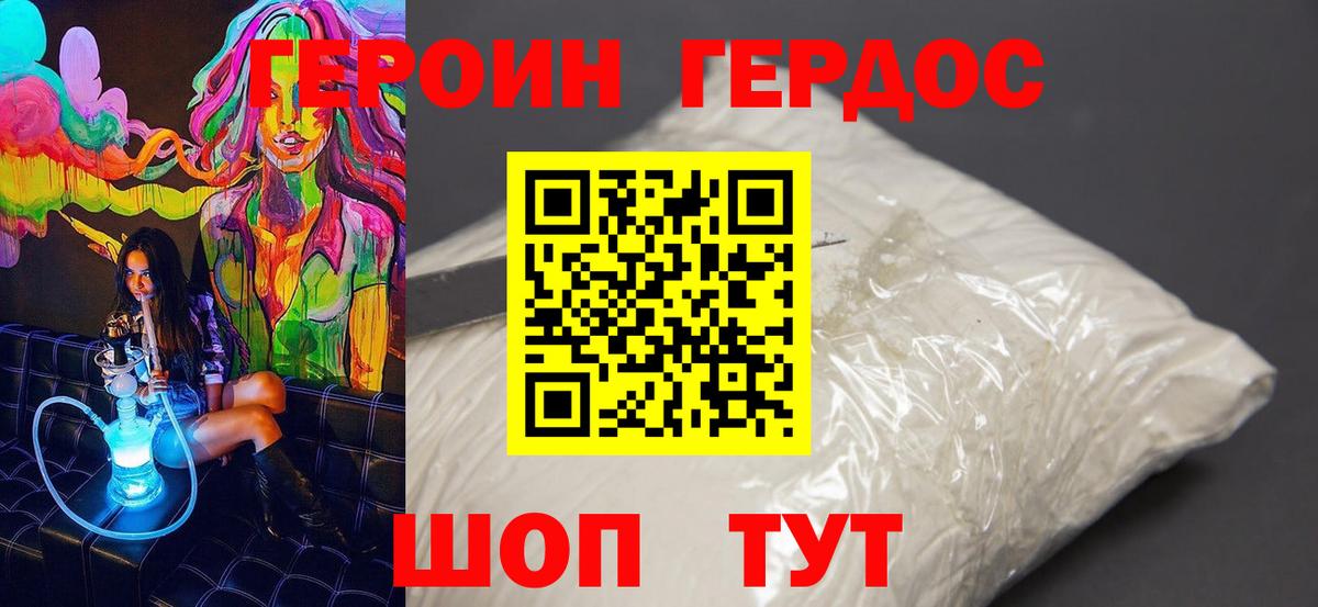 ГЕРОИН герыч Лиски