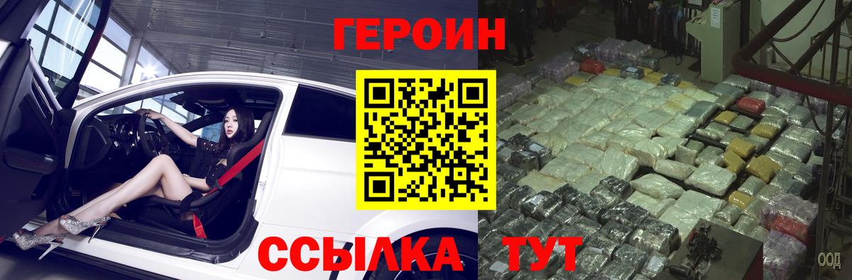 Героин Heroin  Вход с VPN  Лиски 