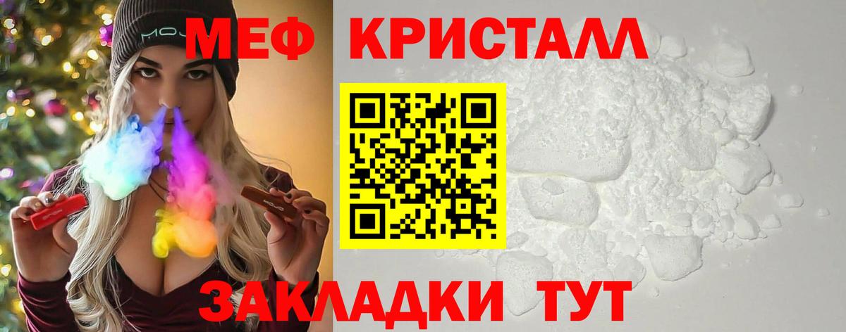 Меф кристаллы Лиски