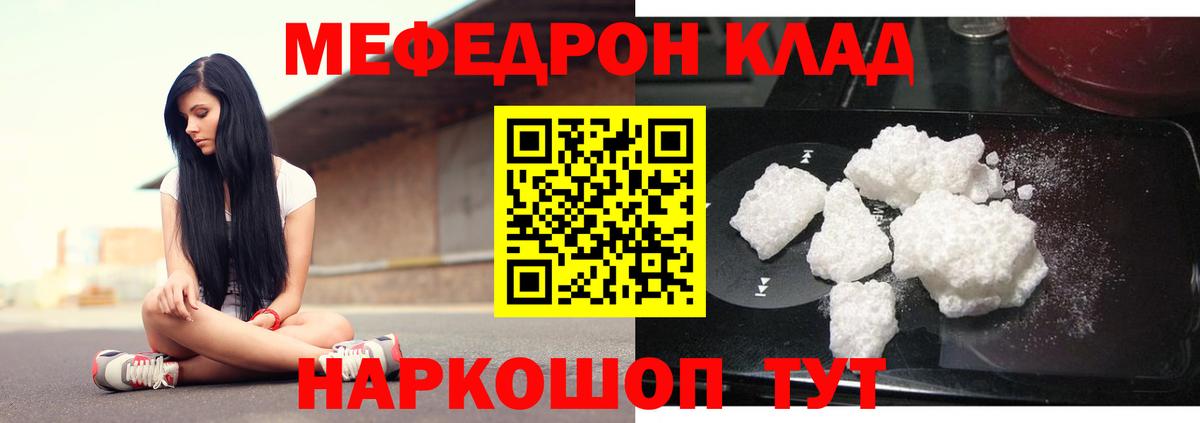 МЕФ мяу мяу  МЯУ-МЯУ мяу мяу  Меф  Лиски  Вход с VPN 