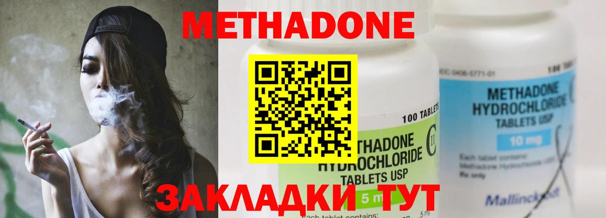 МЕТАДОН methadone Лиски