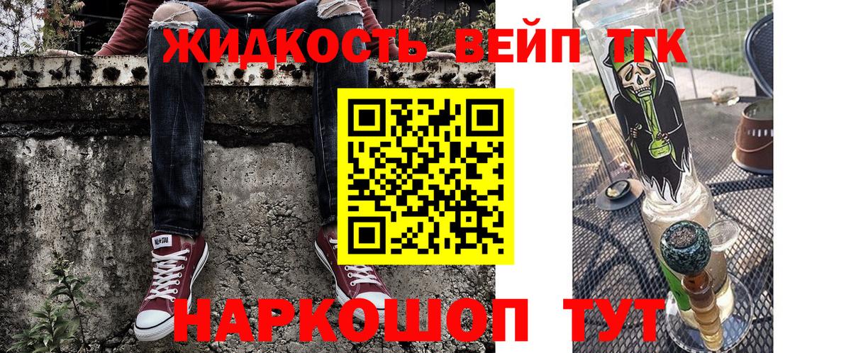 ТГК вейп с тгк Лиски